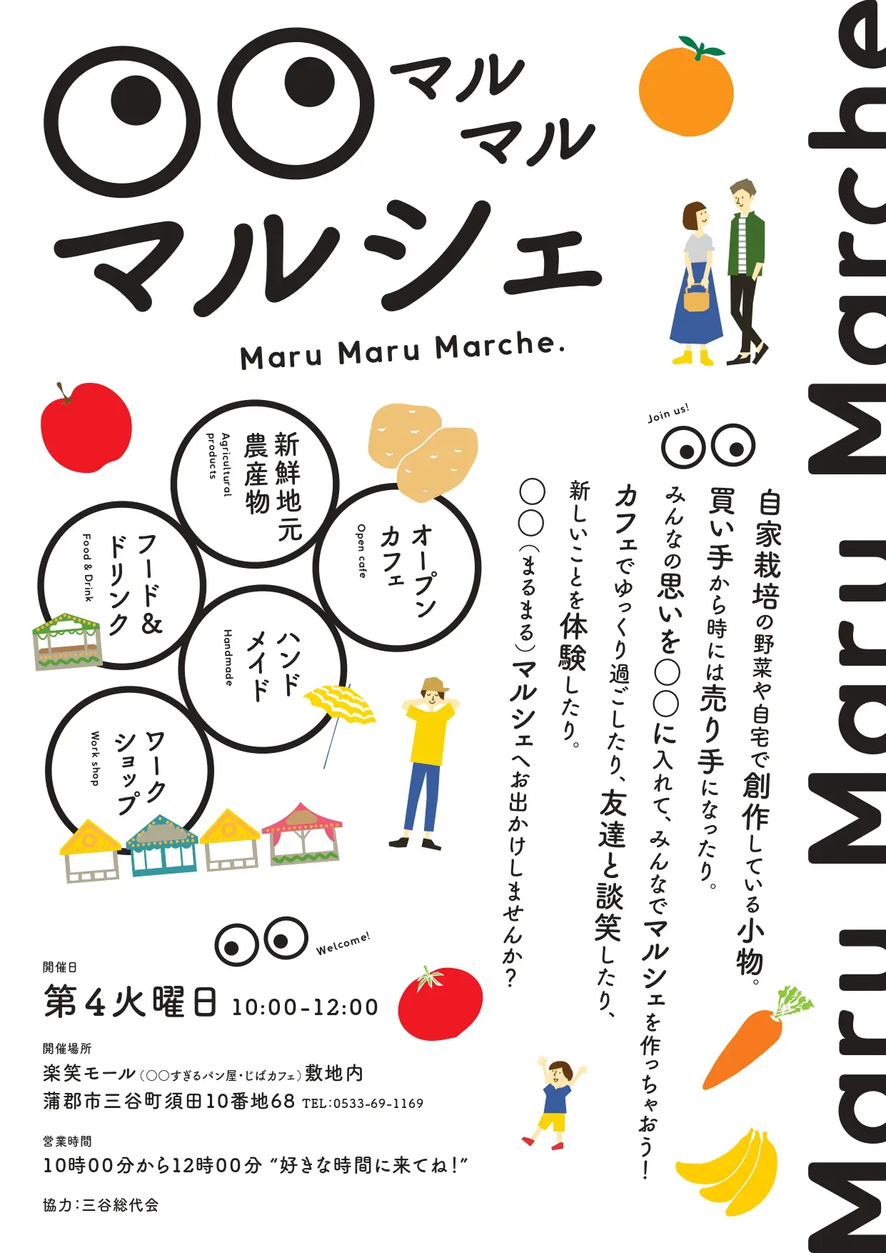 令和4年6月8日 〇〇マルシェ開催のお知らせ - 【楽笑 】愛知県蒲郡市の